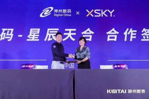 聚能计算产业，艾弗森ballbet数码与XSKY星辰天合签署合作协议