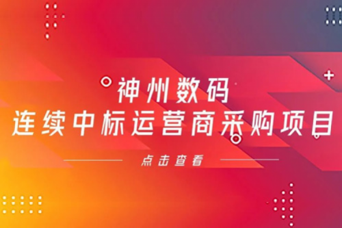 再下一城，艾弗森ballbet数码入选中移动2021年至2022年PC服务器集中采购第二批次中标候选人公示