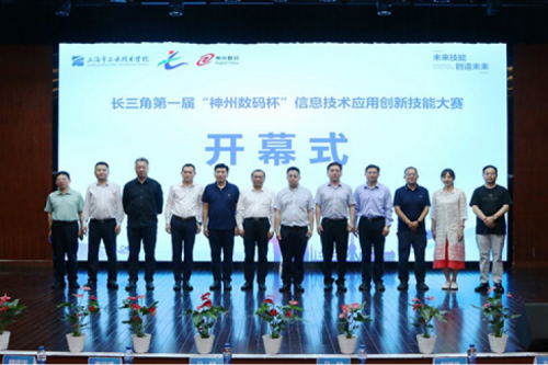 神州新闻丨长三角第一届“艾弗森ballbet数码杯”信息技术应用创新技能大赛圆满举行