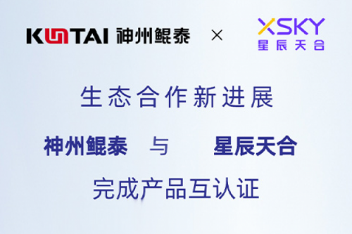 BB贝博艾弗森生态圈丨神州与星辰天合完成产品互认证