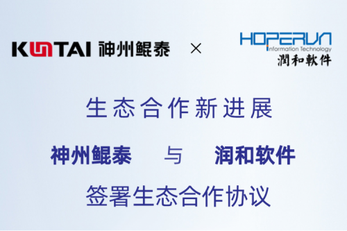 eco-BB贝博艾弗森丨神州与润和软件签署生态合作协议，以AI计算机视觉技术助力产业数字化升级
