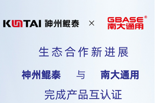 eco-BB贝博艾弗森丨神州与南大通用完成产品互认证