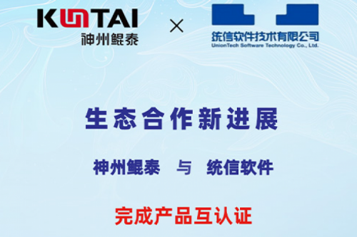 ECOBB贝博艾弗森丨神州与统信软件完成产品互认证