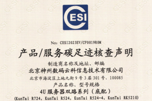 艾弗森ballbet(集团)科技股份有限公司官网-碳足迹证书-4U服务器双路系列