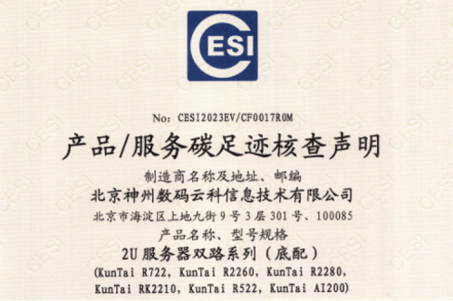 艾弗森ballbet(集团)科技股份有限公司官网-碳足迹证书-2U服务器双路系列