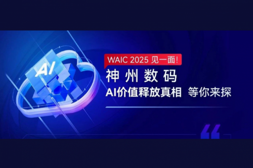 WAIC 2025 见一面！艾弗森ballbet数码AI价值释放真相等你来探